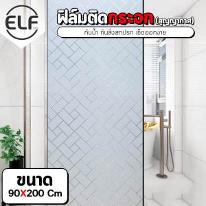 ฟิล์มติดกระจกสูญญากาศ สติ๊กเกอร์ติดกระจก ยาว1/2เมตร ฟิล์มติดกระจกบ้าน ฟิล์มติดหน้าต่างลายสวยๆ  ฟิล์มสูญญากาศ วอลเปเปอร์ติดกระจก 8144