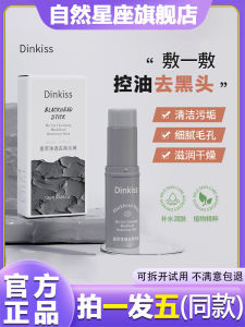 Dinkiss Blackhead Removal Stick Gentle Care Deep Cleaning Closed Pore Blackhead Removal Mud Mask Gentle Cleansing Beauty Skincare