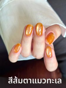 ยาทาเล็บเจล TC 2025 รุ่นใหม่ยอดนิยม อเนกประสงค์ สีส้มใสแบบน้ำทะเล ประกายคริสตัล ตาแมว