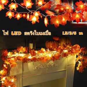 【Thurstan】ไฟคริสมาส ไฟตกแต่ง ไฟสตริงใบเมเปิ้ล ไฟตกแต่งห้อง ตกแต่งสวน กลางแจ้ง