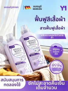 Yinian | Stain Remover Color Recovery Whitening Laundry Detergent