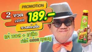 ซอสอเนกประสงค์ ตราตี๋อ้วนชวนหิว