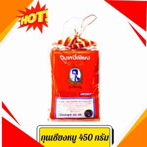 กุนเชียงไก่&กุนเชียงหมู ปึงหงีเชียง 450กรัม/900 กรัม กุนเชียงโคราช รสชาติอร่อยถูกปาก สุดยอดของฝากจากโคราช สินค้าคุณภาพ พร้อมส่ง