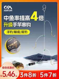 Chuanze Hand Rod Four Hooks Line Double Hook Baitcasting Fishing Gear Finished Product Gold Sleeve Hand Pole String Hook