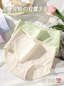 Baisina | Antibacterial Cotton Invisible Large Size High Waist Tummy Control Underwear