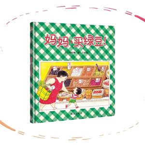 FORMINDS Chinese Picture Book Storybook 精装正版【妈妈买绿豆】睡前故事 亲子共读 儿童绘本 故事书 图画书 幼儿早教启蒙阅读