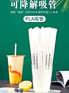 Degradable PLA Straw for Milk Tea Shop Disposable Single Packaged Commercial Logo Thick And Thin Straws Food Grade Plastic
