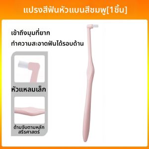 แปรงสีฟันหัวแหลมขนนุ่ม ชุดเดียว ทำความสะอาดฟัน ช่องว่าง ฟันเหล็ก ช่องว่าง ชุดเดียว 4106B แปรงสีฟันแบบมีหัวเล็ก