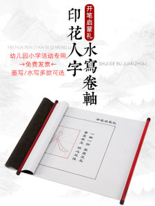 Childrens Calligraphy Kit Brush Writing Scroll Primary School Kindergarten Grade One Humanitarian Pinyin Tutoring Supplies