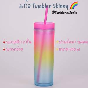 📮🇹🇭พร้อมส่งจากไทย🇹🇭📮🥤แก้ว tumbler skinny rainbow 450ml🥤