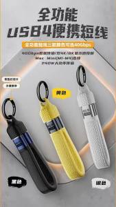 240W 40Gbps USB4 Short USB C To USB C Cable Fast Charging Type C Data Transfer 8K Data Charge Extension Cable Keychain Cable