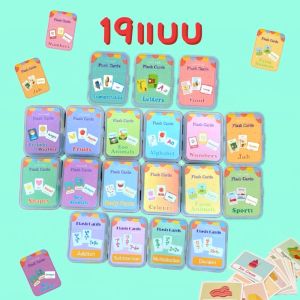 แฟลชการ์ดคำศัพท์รูปภาพสัตว์ บัตรการ์ดเกมภาษาอังกฤษคำศัพท์เพื่อการเรียนรู้ ( Flash Cards 19 Type Plastic Box )