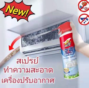ซูเพิร์บ น้ำยาล้างแอร์ 360มล. ทำความสะอาดแอร์ ล้างแผงคอยล์ แอร์บ้าน ล้างแอร์เอง โฟมล้างแอร์ ล้างเครื่องปรับอากาศ