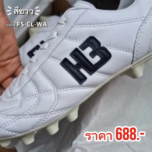 H3 SPORT รองเท้าฟุตบอลรองเท้าสตั๊ด หนังสังเคราะห์ สีขาวWA/สีดำAW ไซส์ 39-45 พร้อมส่ง