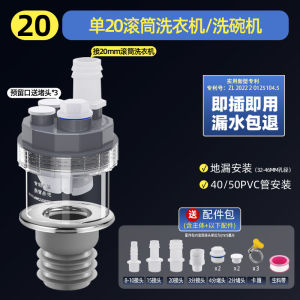 Washing Machine Dryer Drain Pipe Floor Drain Connector Two-in-One Tee Suitable for Siemens Washing and Drying Downcomer Deodorizing Filter