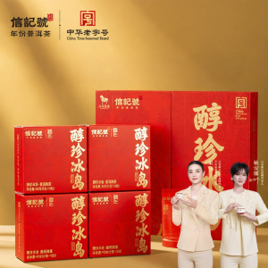 BAMA TEA | Gift Ice Island Pu-erh Tea Ripe Tea Box