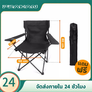 ประเภท: เก้าอี้เเคมปิง เก้าอี้ปิคนิค เก้าอี้สนามพับได้ เก้าอี้สนามพกพา เก้าอี้ เก้าอี้สนามแคมป์ปิ้ง เก้าอี้พับได้ เก้าอี่แคมปิ้ง
