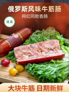 Yang Zhaofu Halal Beef Sausage Instant Beef Tendon Sausage Roast Sausage Authentic Inner Mongolia Specialty Food