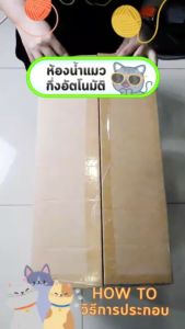 ห้องน้ำแมวกึ่งอัตโนมัติ Cat สำหรับล้าง ถอดล้าง ทำความสะอาด และสวยงามสมบูรณ์