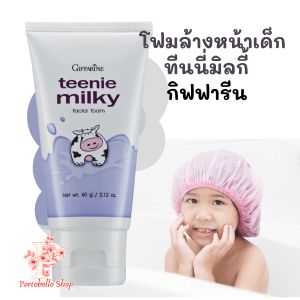 โฟมล้างหน้าเด็ก ทีนนี่มิลกี้ กิฟฟารีน โฟมล้างหน้าสูตรอ่อนโยน โฟมล้างหน้าสูตรน้ํานม Teenie Milky Facial Foam Giffarine