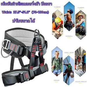 เชื่อมต่อผู้ใหญ่ ครึ่งตัว เข็มขัดนิรภัย รับน้ำหนักมากกว่า 1500 กก อุปกรณ์พยัญสุข ปรับได้ กลางแจ้ง ถ้ำปีนเขาสายรัด ปีนเขา