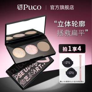 PUCO Art Series Three-Color Highlighting Palette Face Palette Shadow Highlighting Combination Face Makeup Enhance Color 3g