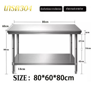 โต๊ะสแตนเลส2ชั้น เกรด304 พื้นโต๊ะเรียบ Stainless table 2layers ฟังก์ชั่นหลากหลาย โต๊ะทำงานสแตนเลสสองชั้น ห้องครัวโรงแรม ขาโต๊ะปรับระดับได้