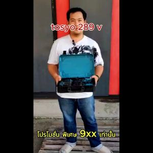 TOSYO  สว่านไร้สาย brushless 289V 3 ระบบ แบตเตอรี่ Li-ion อย่างดี 2 ก้อน (ด้านใน 10 ก้อน 20V เต็ม)