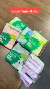 ถุงขยะ ถุงพลาสติก ถุงขยะแบบม้วน ไม่มีกลิ่นฉุน เนื้อเหนียว  1 แพ็ค มี 5 ม้วน 100ใบ