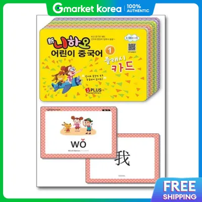 (Bombom Books) New Nihao Childrens Chinese Flashcards 1 (Free Mp3 Download)