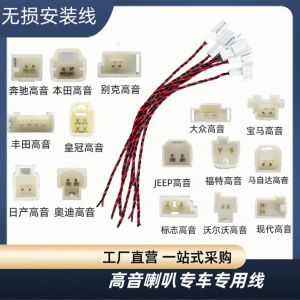 Car Audio High Sound Horn Plug Lossless Adapter Line Suitable for Toyota Honda Mercedes BMW Mid-Tone No Cutting Required