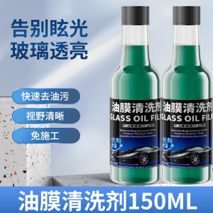 WE 3321* = 玻璃油膜清洗剂 Glass oil film cleaner ☞ 150ml