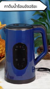 กาต้มน้ำไฟฟ้า กาน้ำร้อน 3ลิตร 55°อุณหภูมิคงอัจฉริยะ ตัดไฟอัตโนมัติ โนมัติประหยัดไฟ ปลอดภัย กาน้ำร้อนไฟฟ้า electric kettle