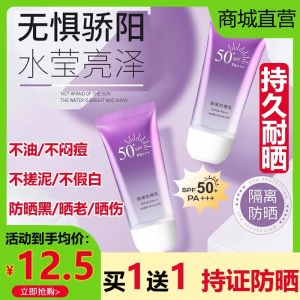 Snowbeauty Isolation Sunscreen Lotion SPF50+PA+++ Three-in-One UV Protection Waterproof Sweatproof Concealer for Military Training Students