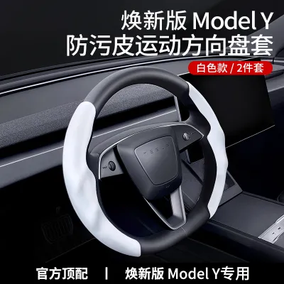 JINGGUANG | Dirt-Resistant Steering Wheel Cover for Tesla Model3 Y White Ultra-Thin