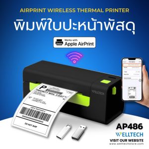 WELLTECH เครื่องพิมพ์ใบปะหน้าพัสดุ ไร้สาย รองรับ AirPrint พิมพ์ง่าย ไม่ต้องผ่านแอป รุ่น AP486