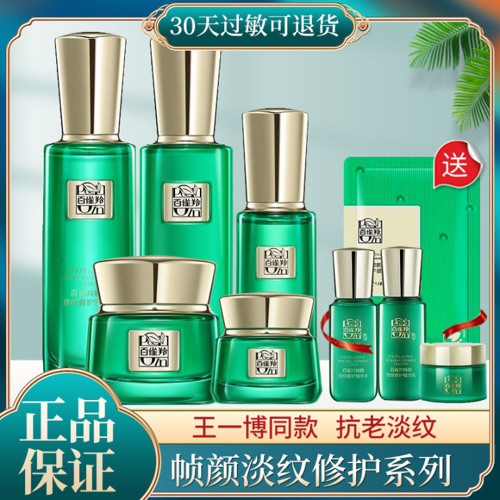 [Wang Yibo] PECHOIN Frame Face Light Pattern Repair Series Combination ...