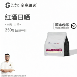 Sinloy Coffee | Yunnan Fine Wine Sun-Dried Coffee Beans 250g