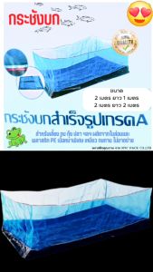 กระชังบกสำเร็จรูป เกรด A ขนาด 2 x 2 เมตร สูง 1.2 เมตร
