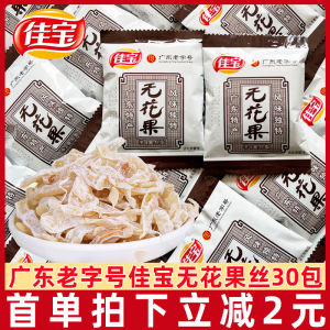 Jiabao Fig Thread 500g Childhood Nostalgic Snacks Dried Fruit Preserves Salted Snack Guangdong Province Chaozhou City China