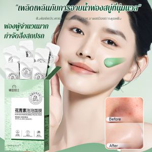 มาส์กฟองฟู่แอนโทไซยานิน มาส์กฟองทำความสะอาดสิวหัวดำ กระชับรูขุมขน บำรุงผิวขาวใส มาส์กทำความสะอาด
