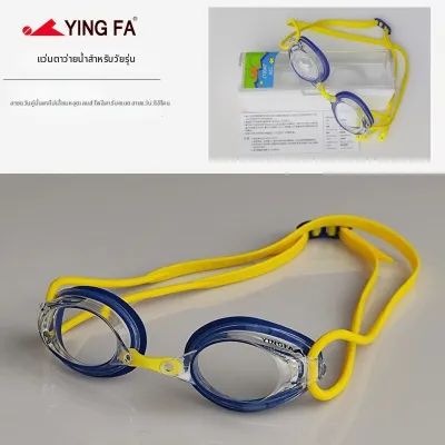 YingFa | แว่นว่ายน้ำกันฝ้าความละเอียดสูง