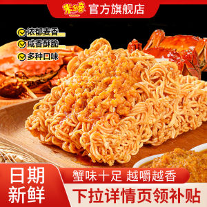Crunchy Crab Yellow Flavor Snack Noodles Palm Crisp Instant Noodles Small Snacks Leisure Food Biscuit/Puffed Food Square Blocks