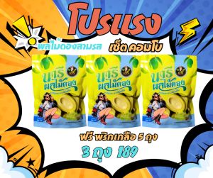 มะม่วงเบาดอง สามรส โปรแรงฟรี พริกเกลือ5ถุง(เลือกน้ำจิ้มได้)อร่อยแซ่บ