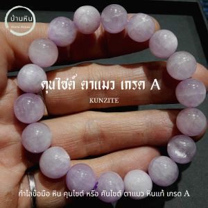 Stonehouse กำไลข้อมือ หินคุนไซต์ หรือ คันไซต์ (Kunzite) หินแท้ เกรด A ขนาด 8-14 มม หิน คูณไซต์ สร้อยข้อมือ สร้อยหิน กำไลหิน กำไลข้อมือหิน
