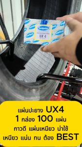 แผ่นปะยาง BEST PATCH UX4 ขนาด 43 มม. 1 กล่อง มี 50 แผ่น แผ่นปะซ่อมแผลยาง แผ่นปะยางใน ปะยางนอก แผ่นปะยางเรเดียล ยางรถยนต์ ปะยางรถมอเตอร์ไซด์