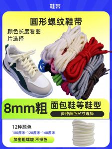 Thread 8mm Manila Rope Shoelaces Fit AF1 Bread Shoes Dunk Cotton and Linen Thick Black White Beige for Men and Women