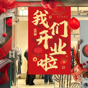 XIHUDIE | Opening Atmosphere Business Decor Poster