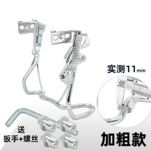 National Standard Electric Car Bold and Hard Thickened Automatic Spring Stable Parking Four-Hole Installation Large Support Tripod Bicycle Clip
