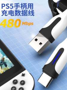 IINE Data Charging Cable for Sony PS5 Controller Handle Connection Peripheral Accessories Play Station Controller Cable